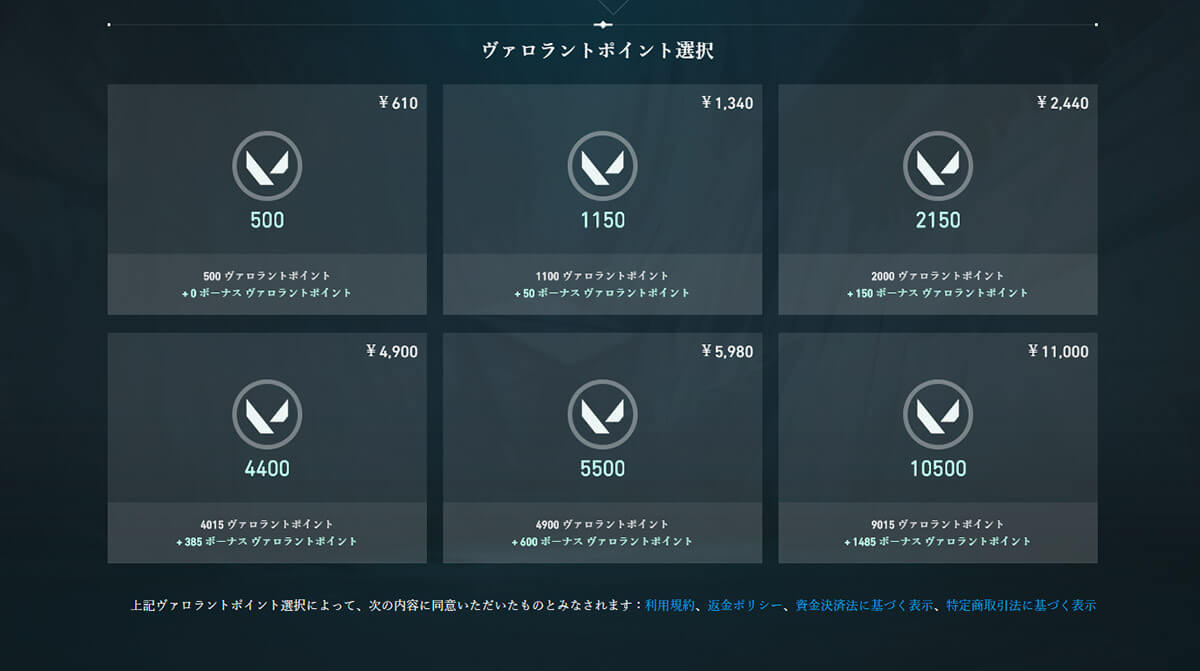 VALORANT（ヴァロラント）の課金要素と使える支払い方法、実際の課金手順