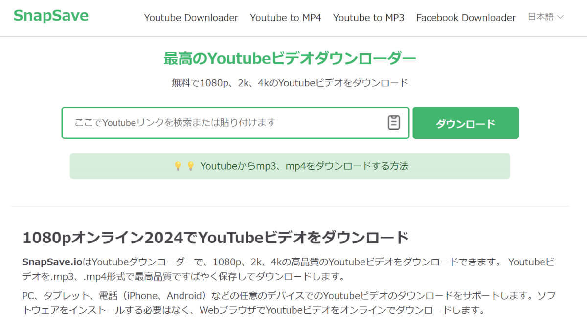 【4K/無料】YouTubeの動画を高画質でダウンロードできるサイト3選