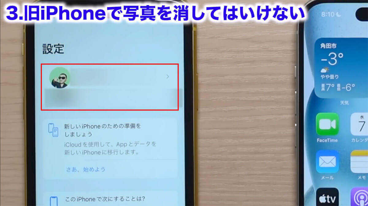 iPhoneの機種変更で絶対にやってはいけない5選＋2！＜みずおじさん＞