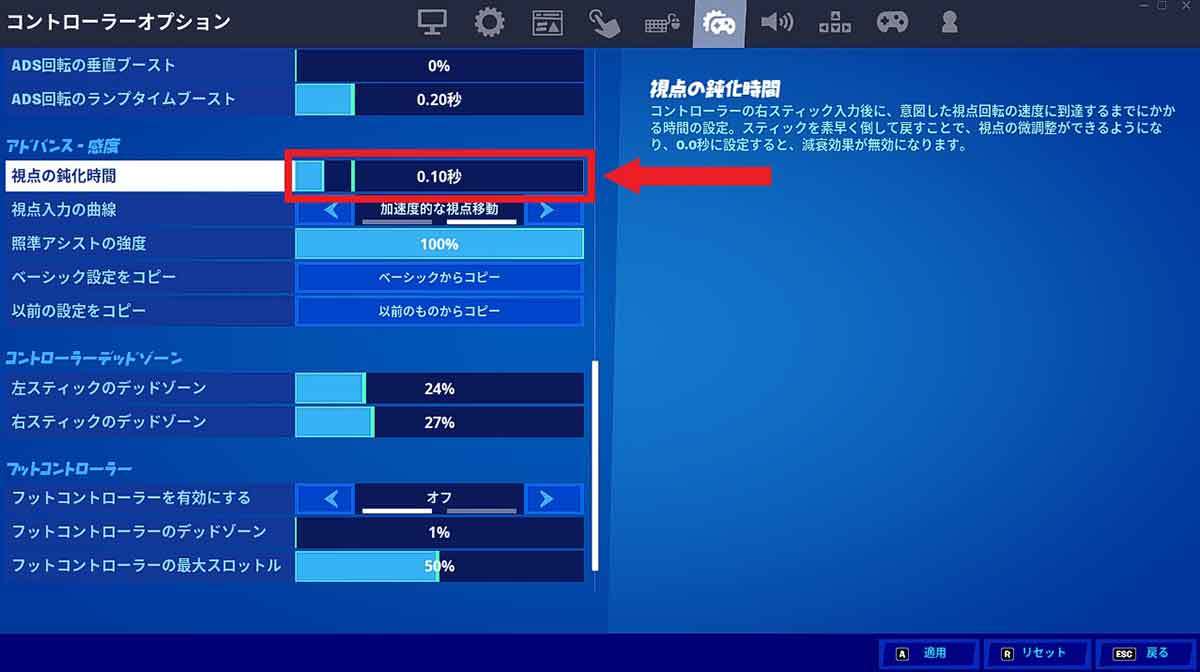 【フォートナイト】エイムアシスト（照準アシスト）の設定方法 – エイムを良くするコツ