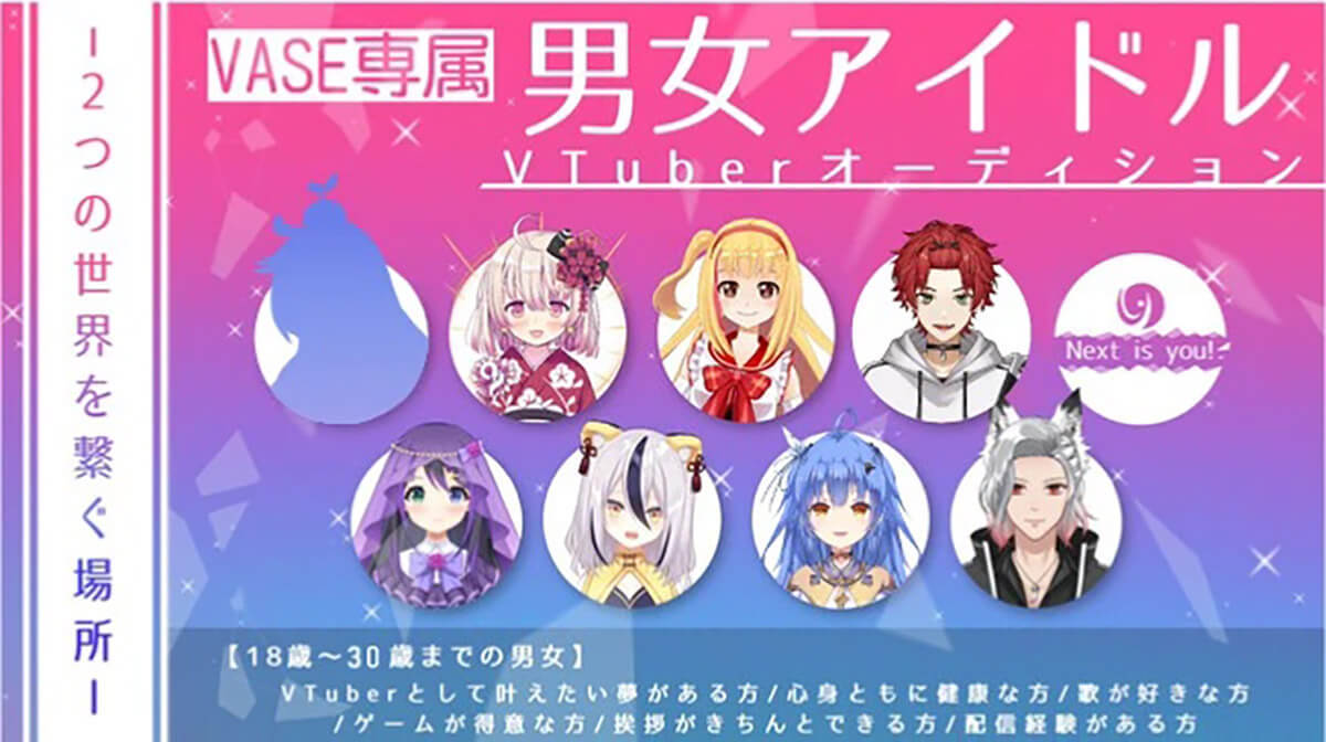 VTuberオーディション情報まとめ【2023年5月】