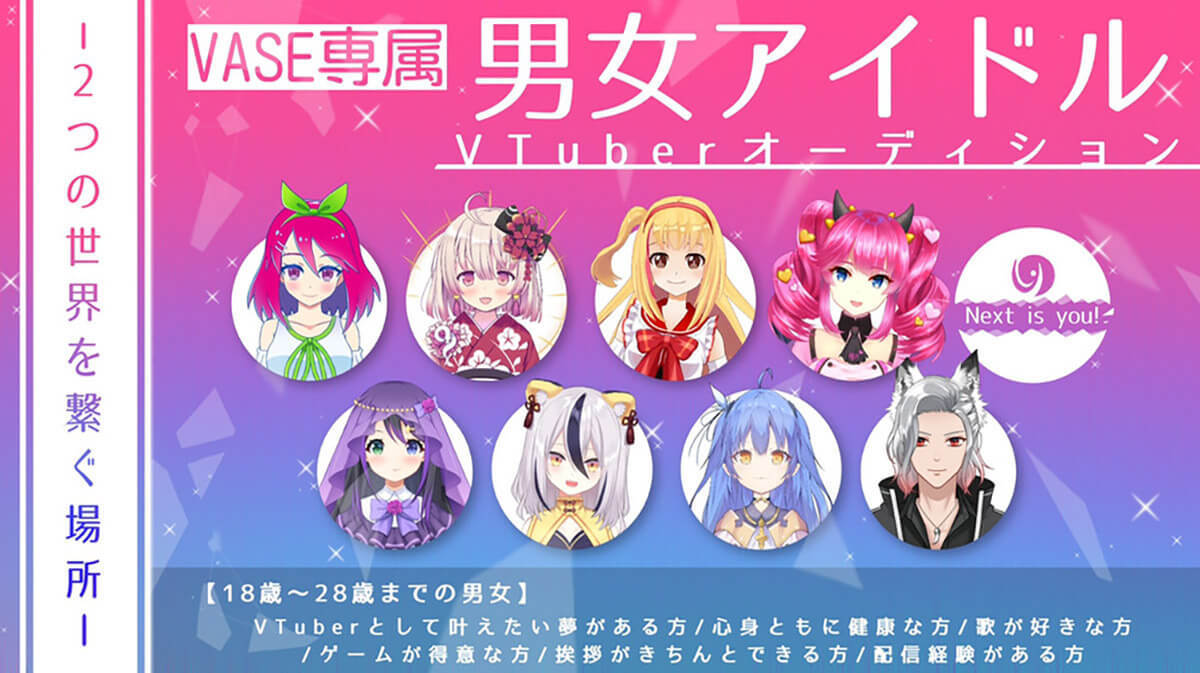 VTuberオーディション情報まとめ【2023年4月】