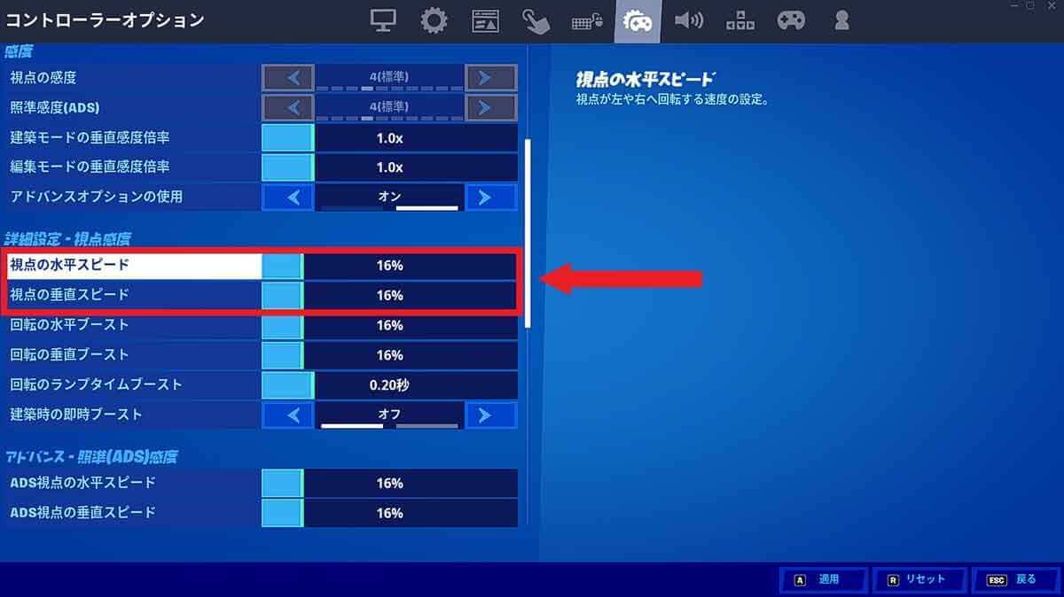 【フォートナイト】パッド感度の合わせ方 – 感度設定方法を画像付き解説