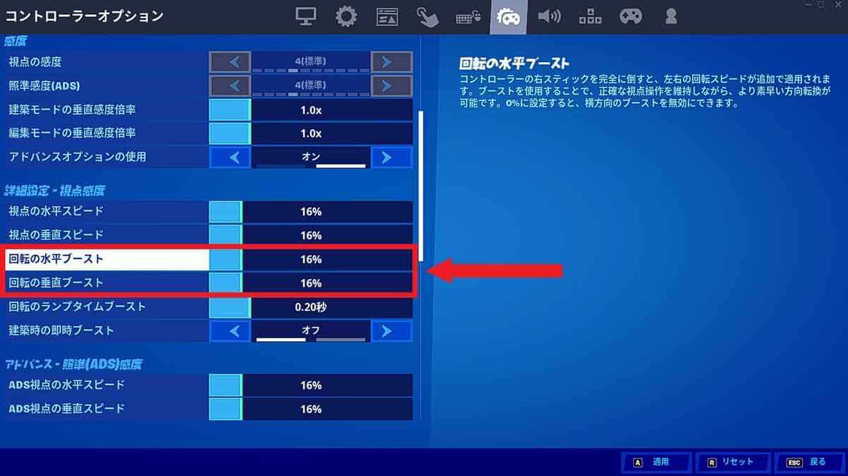 【フォートナイト】パッド感度の合わせ方 – 感度設定方法を画像付き解説