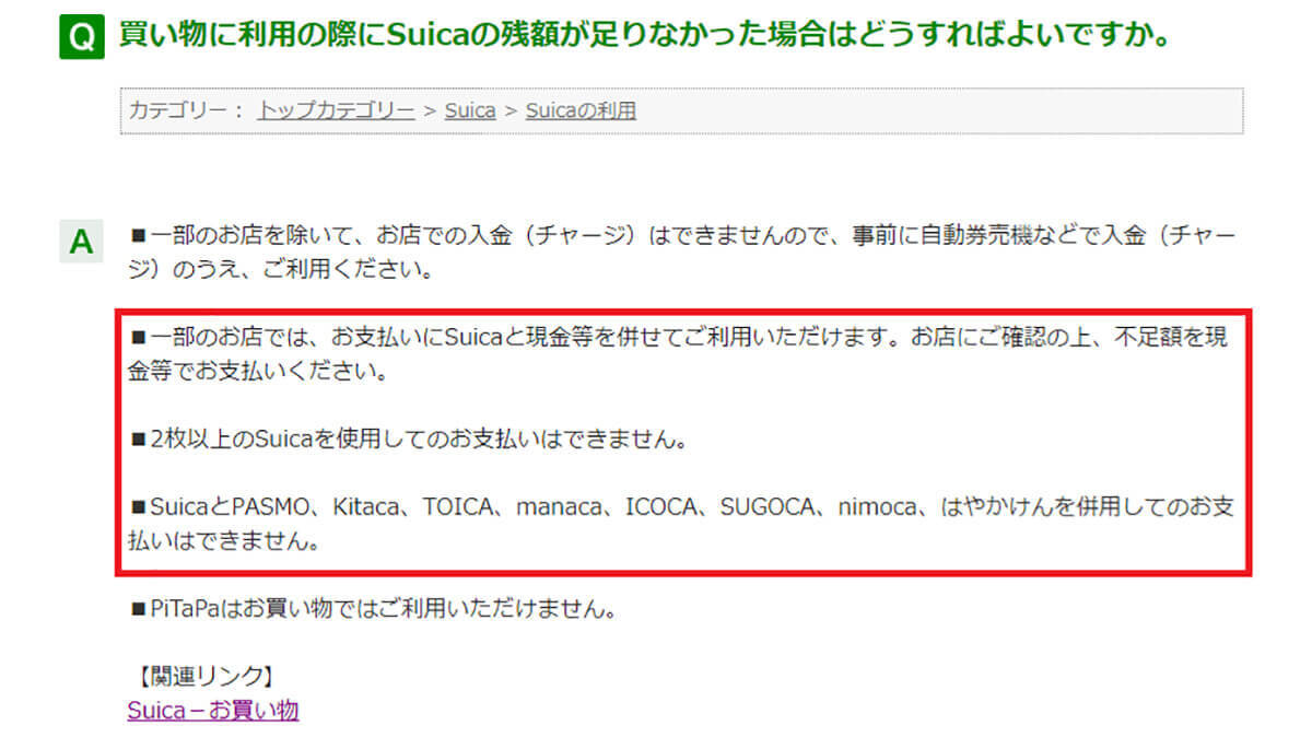 「Suica」のチャージ残高をきっちり使い切る方法 – ピッタリ0円にするのは難しい？