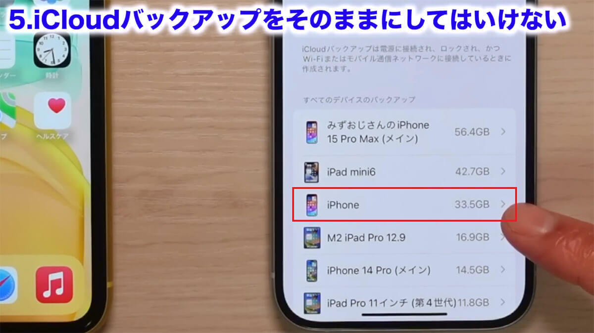 iPhoneの機種変更で絶対にやってはいけない5選＋2！＜みずおじさん＞