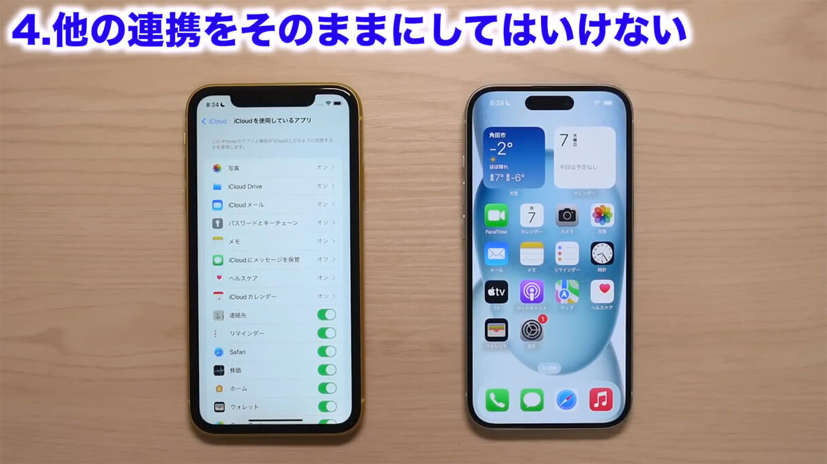 iPhoneの機種変更で絶対にやってはいけない5選＋2！＜みずおじさん＞