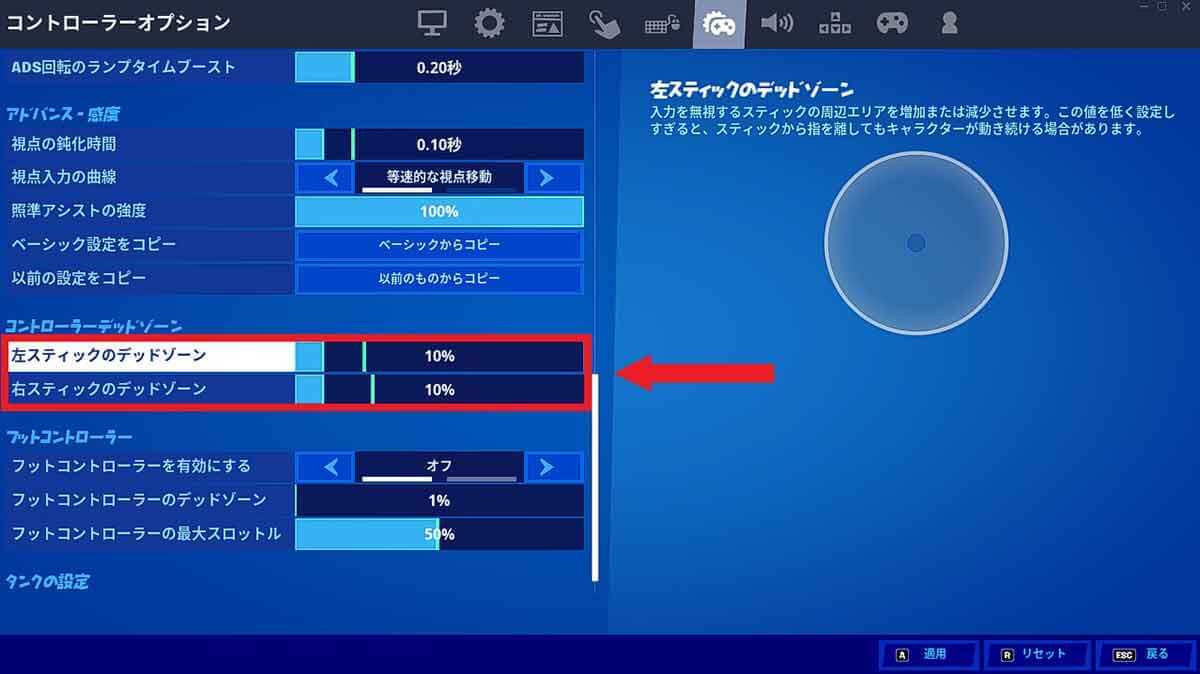 【フォートナイト】パッド感度の合わせ方 – 感度設定方法を画像付き解説
