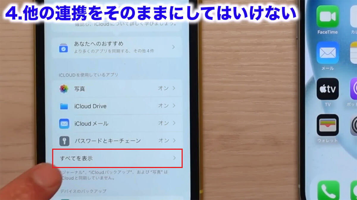 iPhoneの機種変更で絶対にやってはいけない5選＋2！＜みずおじさん＞