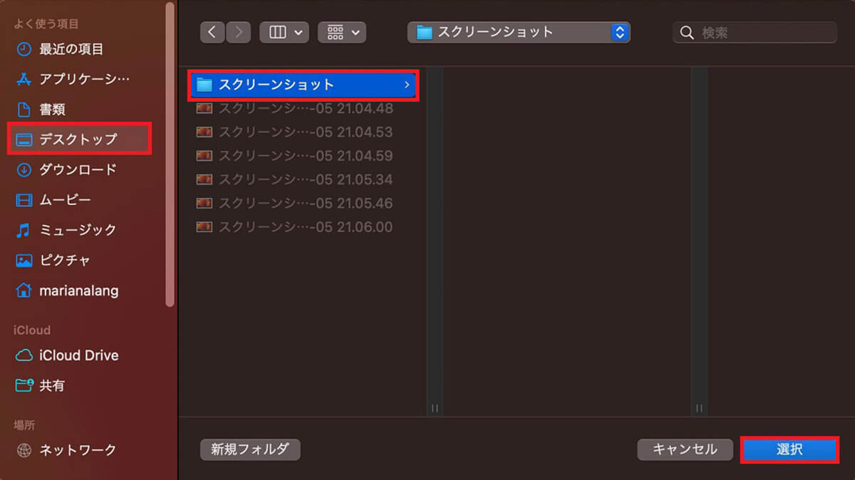 【Mac】スクリーンショットの保存先をデスクトップ画面以外に変更する方法
