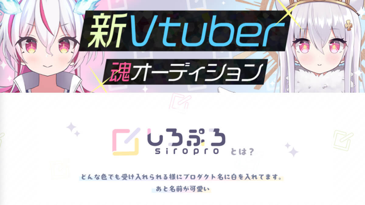 VTuberオーディション情報まとめ【2023年12月】