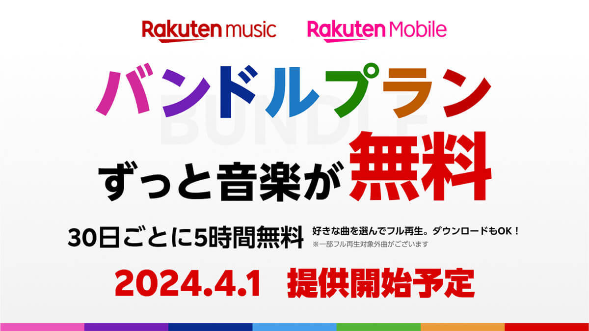 楽天の5時間聴き放題の音楽サブスク「Rakuten Music」は本当にお得なの？