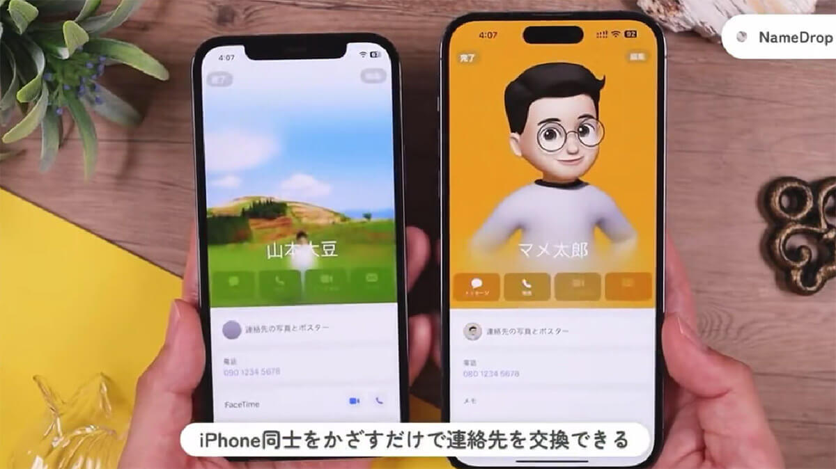 iOS 17「NameDrop」はiPhone同士を近づけるだけで連絡先が交換 – ガラケー赤外線通信を彷彿
