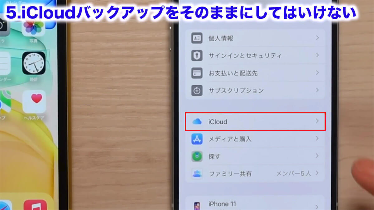 iPhoneの機種変更で絶対にやってはいけない5選＋2！＜みずおじさん＞