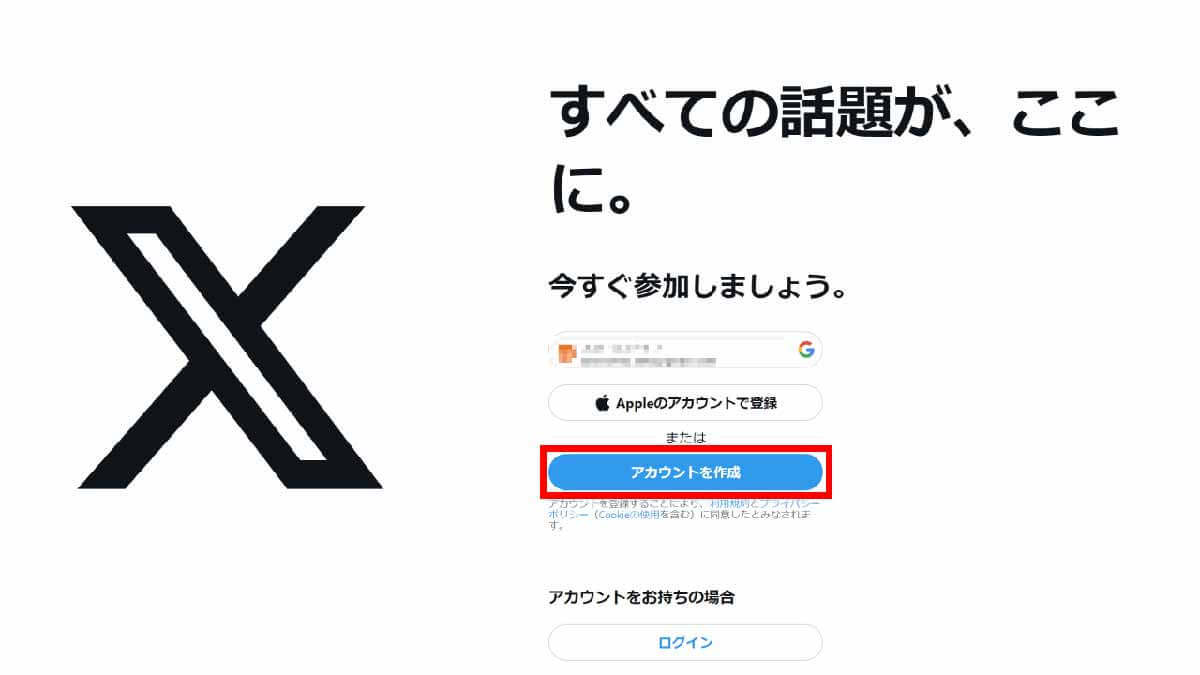 X（旧Twitter）の複数アカウント（裏垢/サブ垢）の作り方とバレない方法【iPhone/Android/PC】