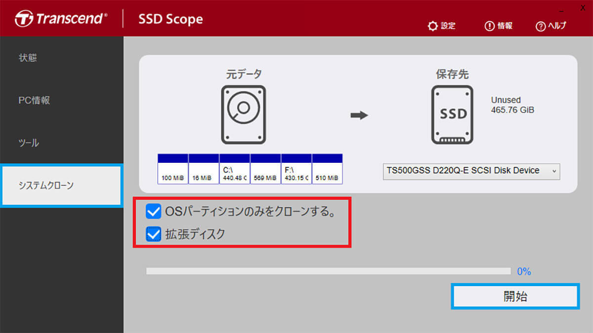 TransendのSSDなら無料ソフト「SSD Scope」でOSを丸ごとクローン可能！