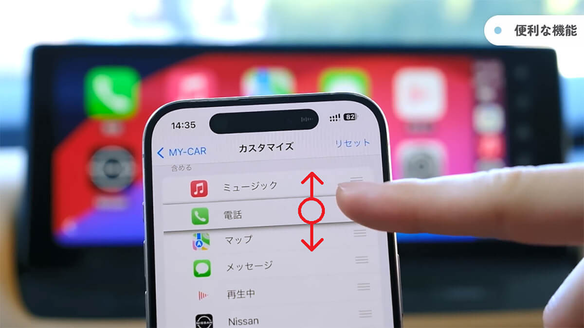 ぜひ知っておきたい「Apple CarPlay」の便利な使い方【iOS 17完全版】＜マメ＞