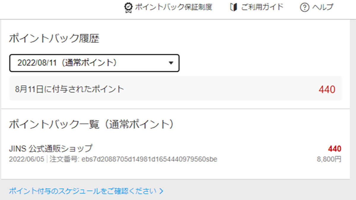 楽天ポイント/楽天キャッシュの意外な貯め方を実際にやってみた！ その結果は