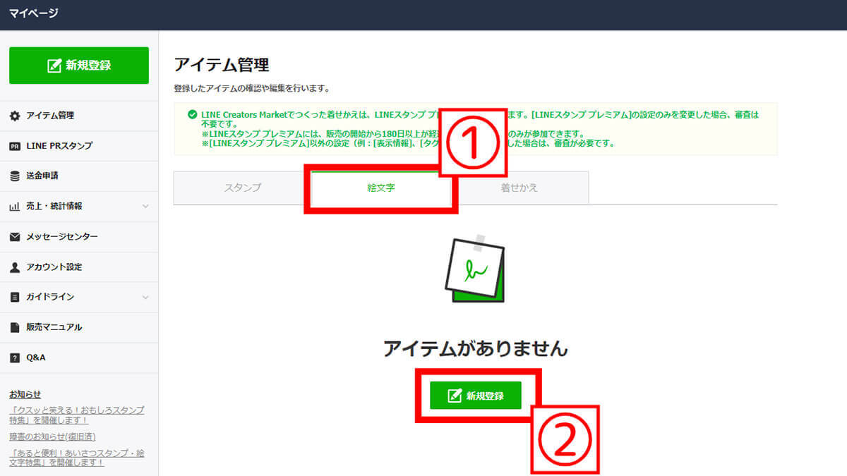 LINEの無料絵文字は24個！ダウンロード方法と使い方：スタンププレミアムの無料体験もおすすめ