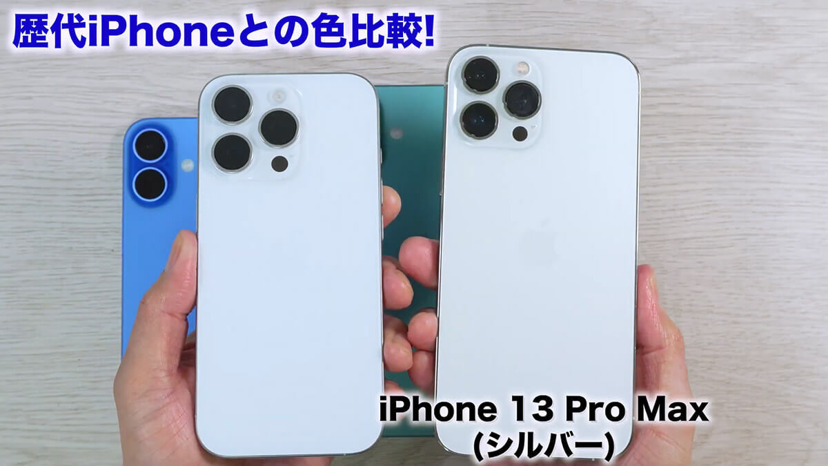 iPhone 16シリーズ（16/16 Plus/16 Pro）3台同時に開封してみて分かった良いところ悪いところ＜みずおじさん＞