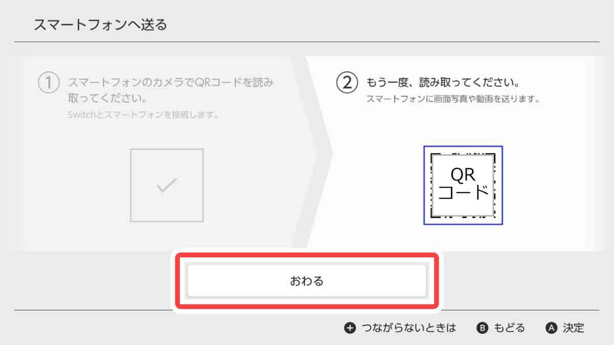 Nintendo Switchの画面写真・動画をスマホに転送したりSNSに投稿する方法 – 意外に簡単！