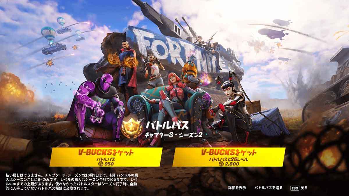 フォートナイトの課金方法をPC/Switch/PS4別に解説 – V-Bucksの購入手順