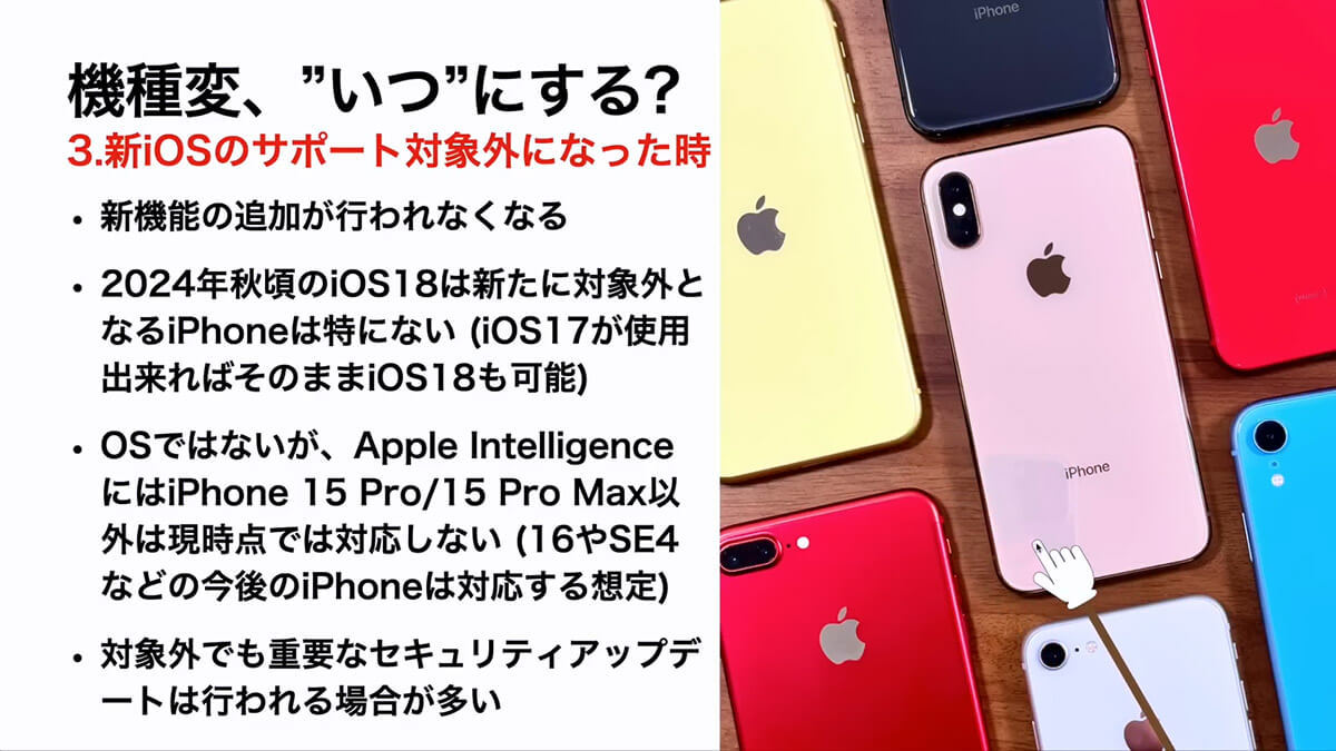 iPhone 16にする？しない？　iPhoneを機種変更すべき5つのタイミング＜みずおじさん＞