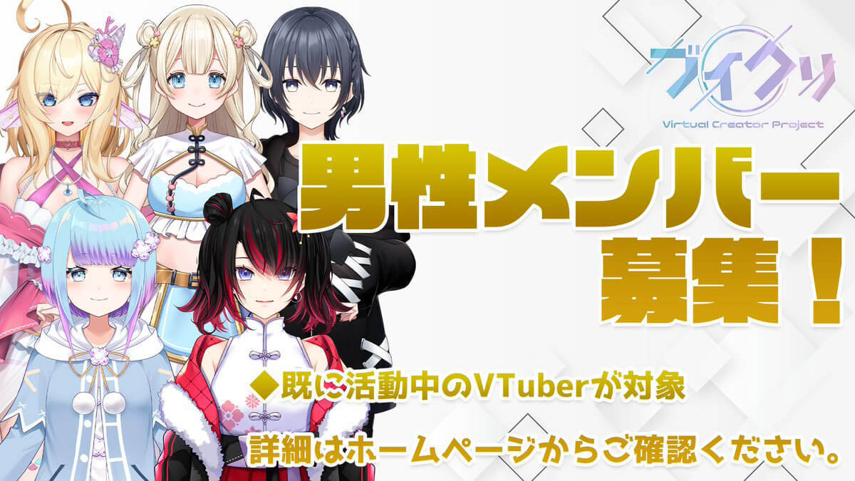 VTuberオーディション情報まとめ【2022年11月】