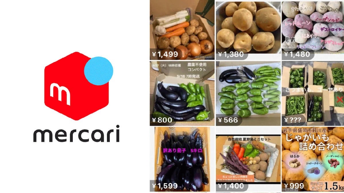 メルカリに出品されている「野菜」や「米」は購入しても大丈夫なのか？