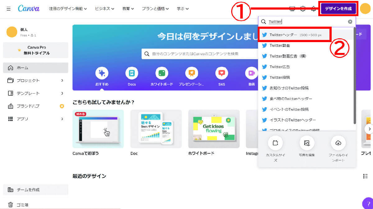 Twitterのヘッダーの推奨サイズと設定方法は?カバー画像の作り方