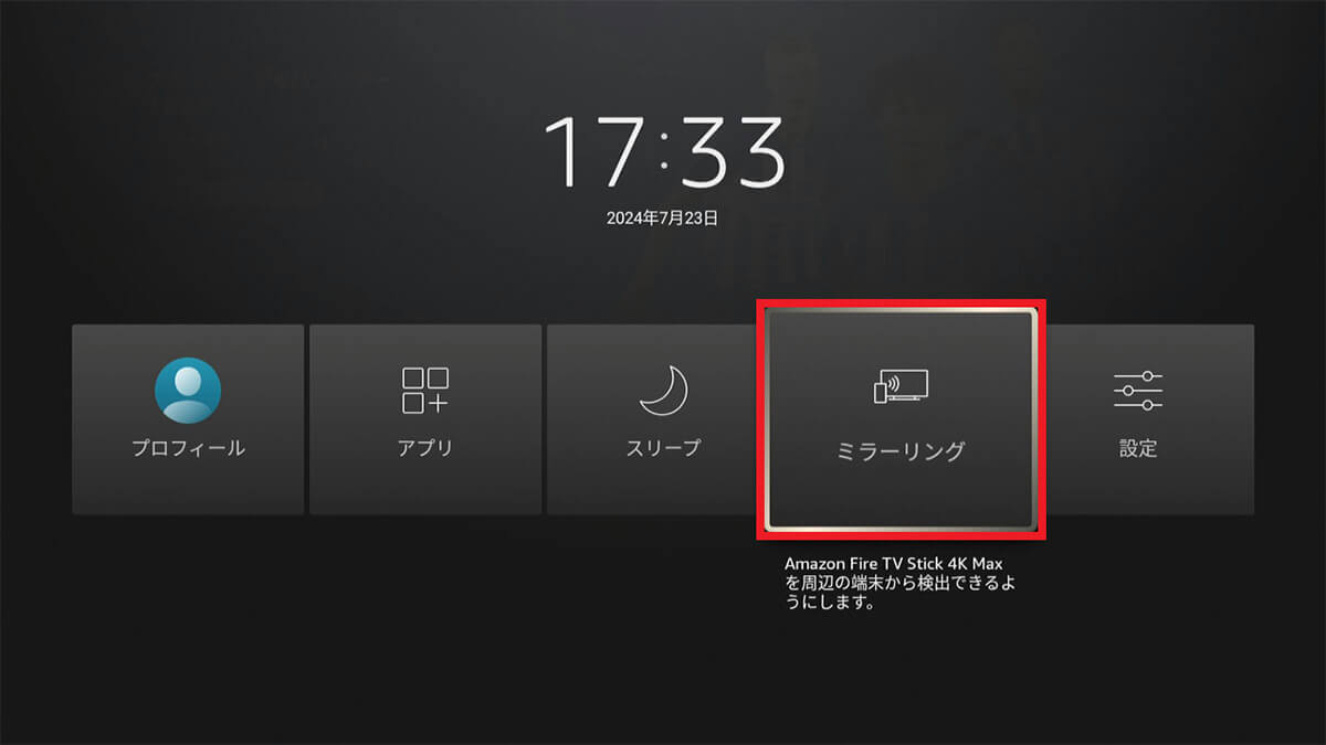 Amazon「Fire TV Stick」でできること9選　実は動画視聴以外もいろいろできる！