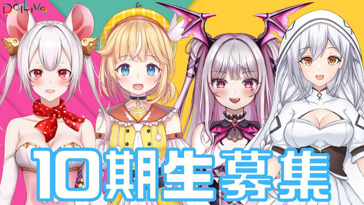 VTuberオーディション情報まとめ【2022年9月】