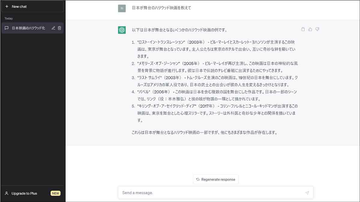 【2023最新】ChatGPTはいつまで無料で使える？無料版の使い方と無料期間