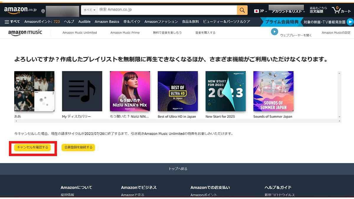 Amazon Music Unlimitedを解約する方法と解約前の注意点！課金に全く気付いていない場合も