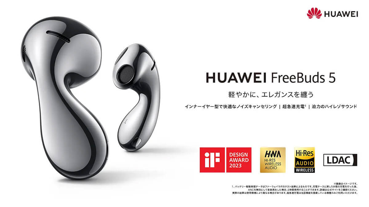 HUAWEIのワイヤレスイヤホンが話題 – 5分充電で2時間再生/スマートウォッチに収納可能