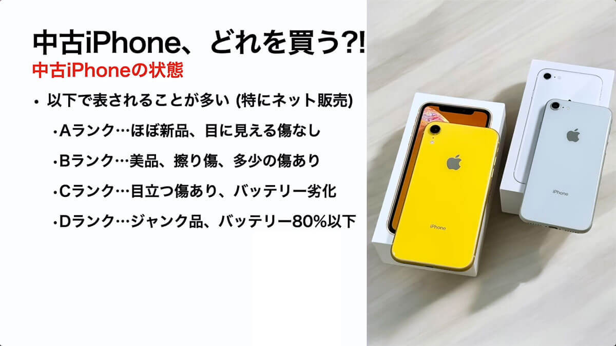 大人気の中古iPhoneどれにするかオススメ紹介! メリットやデメリットも解説＜みずおじさん＞