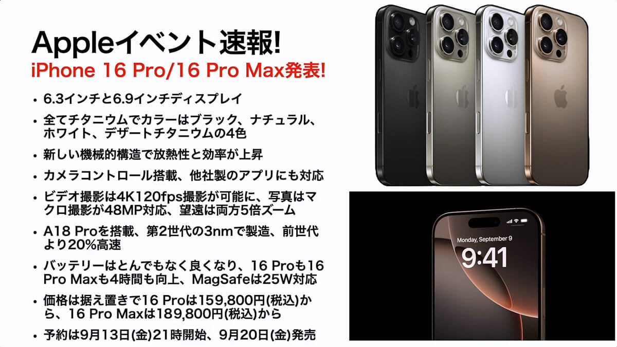 iPhone 16と16 Proがとんでもないパワーアップ！以前のモデルとなにが変わったのか？＜みずおじさん＞