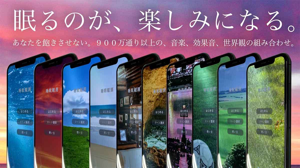 寝つきが改善するアプリ「睡眠観測」に注目 – スマホを触りながら寝落ち