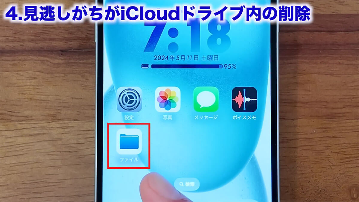 iCloudの容量を確実に減らす7つのワザ！「iCloud ストレージが残りわずかです」を解決！＜みずおじさん＞