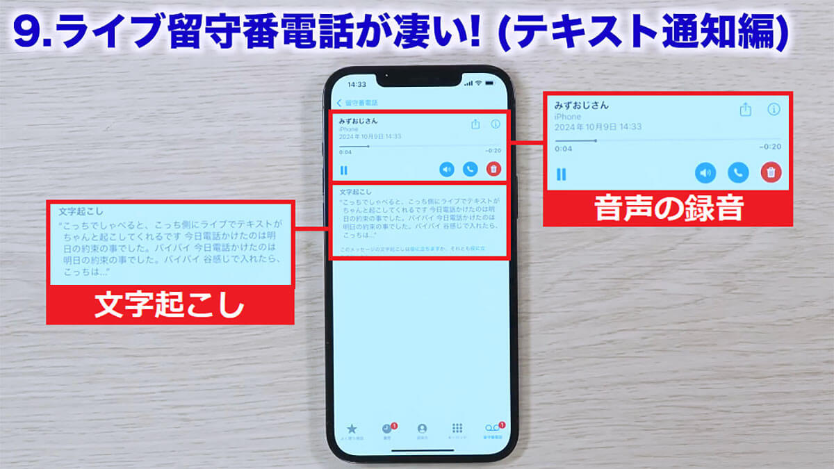 【iOS 18】ほとんどの人が知らない凄い隠し機能10選＋1！＜みずおじさん＞