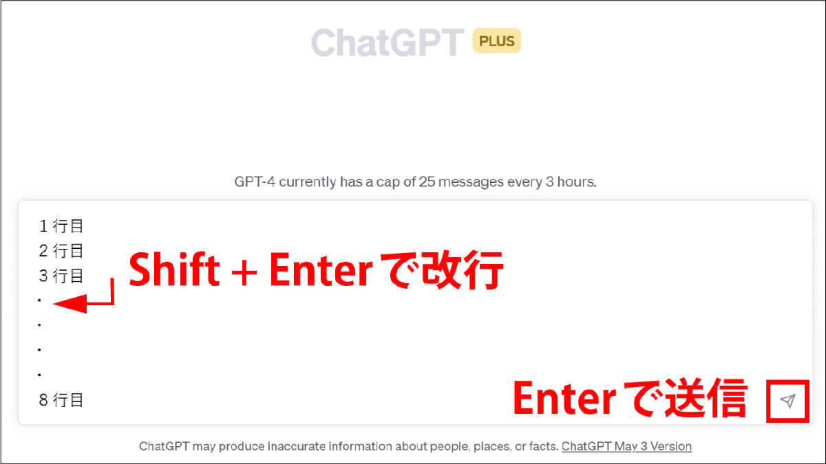 ChatGPTの入力画面では「Enterで改行」は不可？改行方法・送信方法総まとめ