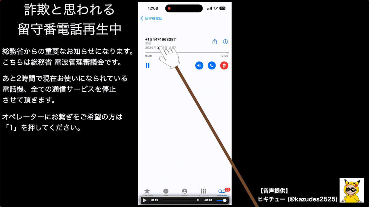 【特殊詐欺】＋800等の電話番号は絶対に応答・折り返し電話をしないで！＜みずおじさん＞