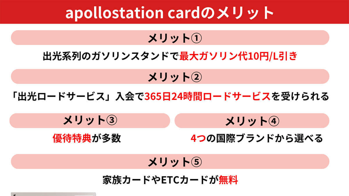 apollostation cardの審査基準と申し込み条件！審査は甘いの？メリット・デメリットも解説