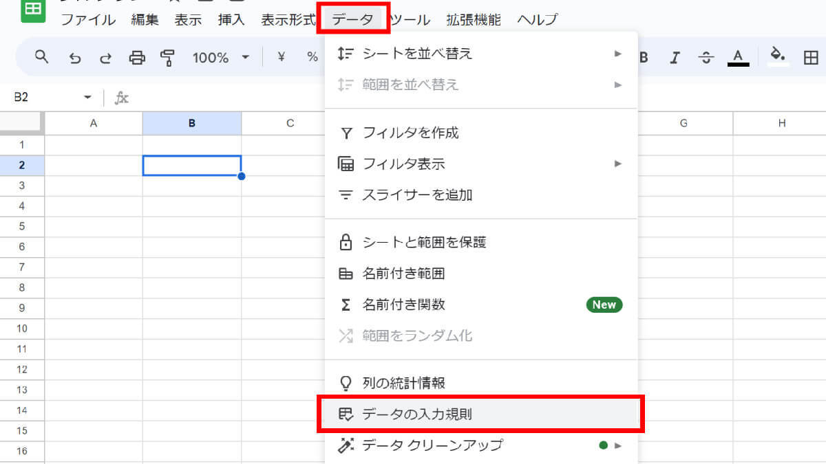 スプレッドシートのプルダウンメニューの作成/設定方法！データの入力規則を活用