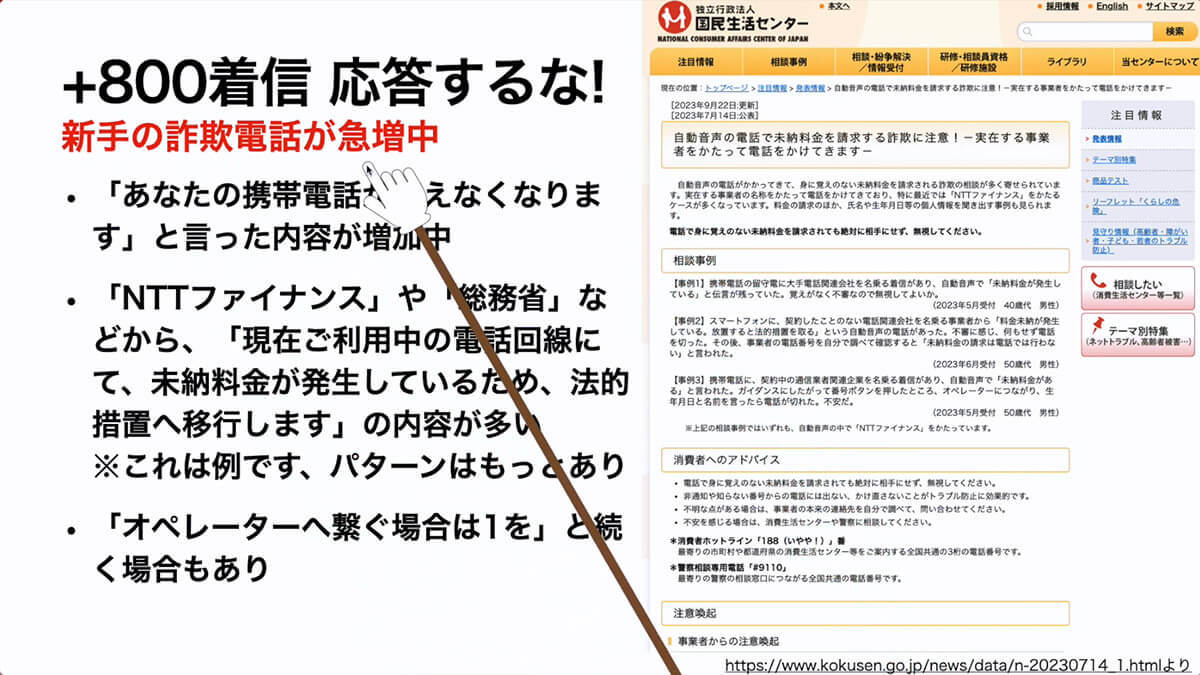 【特殊詐欺】＋800等の電話番号は絶対に応答・折り返し電話をしないで！＜みずおじさん＞