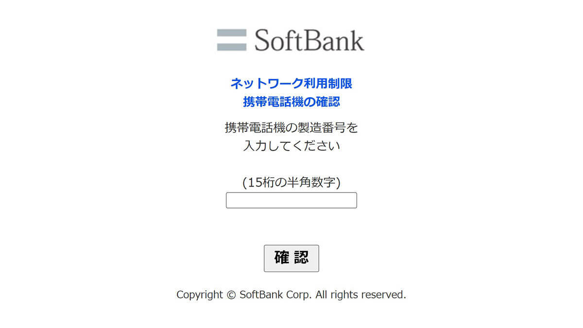 「通信サービスはありません」とスマホに表示されたら「赤ロム化」したかも ？原因/対処法