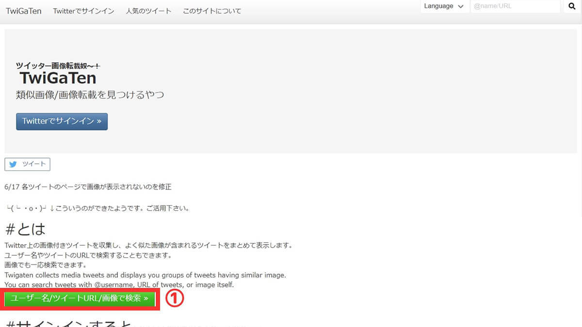 Twitter上の画像を絞り込み検索/一覧表示する方法と類似画像の検索法！便利なサービスも