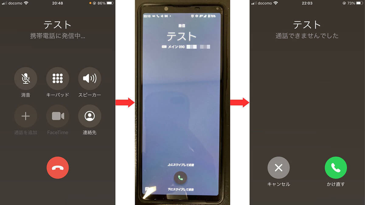 iPhoneで電話が「接続（通話）できませんでした」と表示されるのは着信拒否されてる？