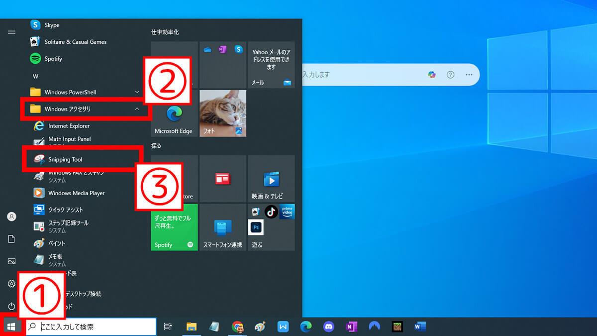 【Windows 10・11】スクリーンショットを撮影する方法と便利なショートカット