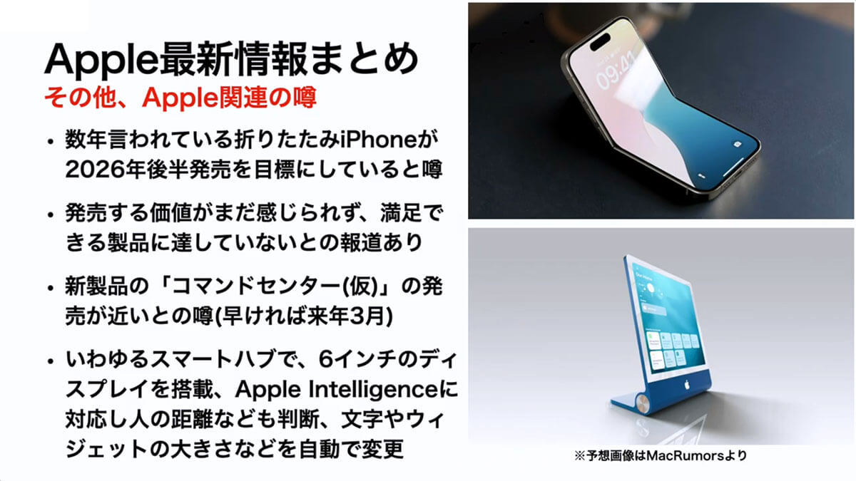 『iPhone 17（仮）』の噂・最新情報まとめ − 発売時期やスペックを予想！iPhone 17 Airも登場か!?＜みずおじさん＞